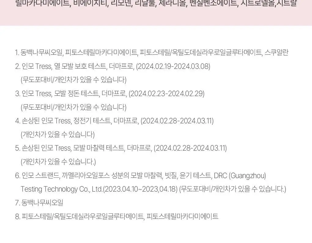 [까멜리아 헤어오일] 츠바키 오일 포스 엠 60ml 상세페이지 22